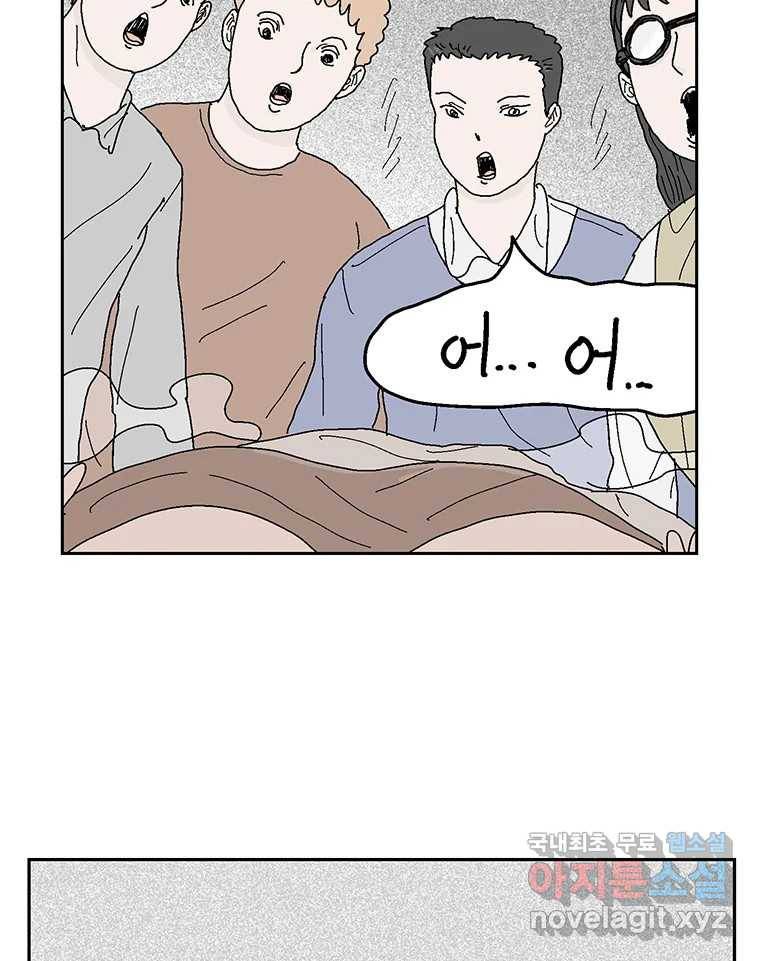 이상징후  57화. 햄스터 사람(4) 4