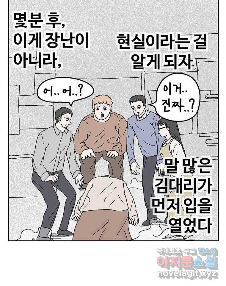 이상징후  57화. 햄스터 사람(4) 5