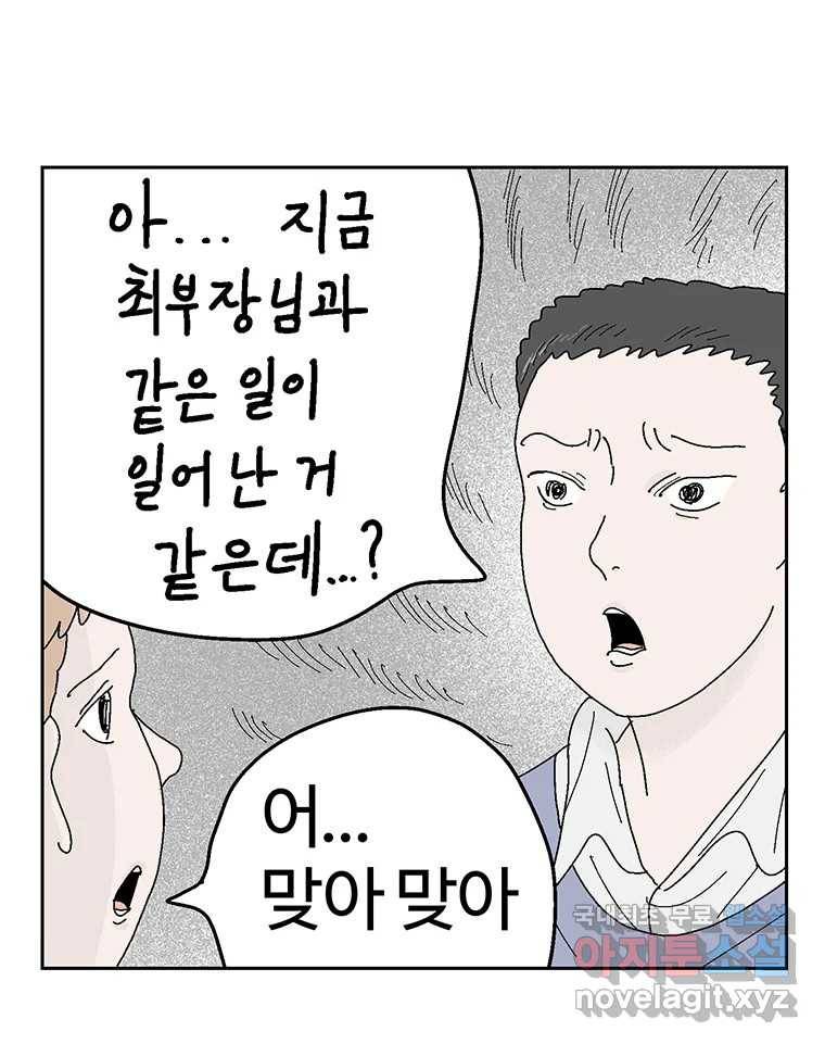 이상징후  57화. 햄스터 사람(4) 6