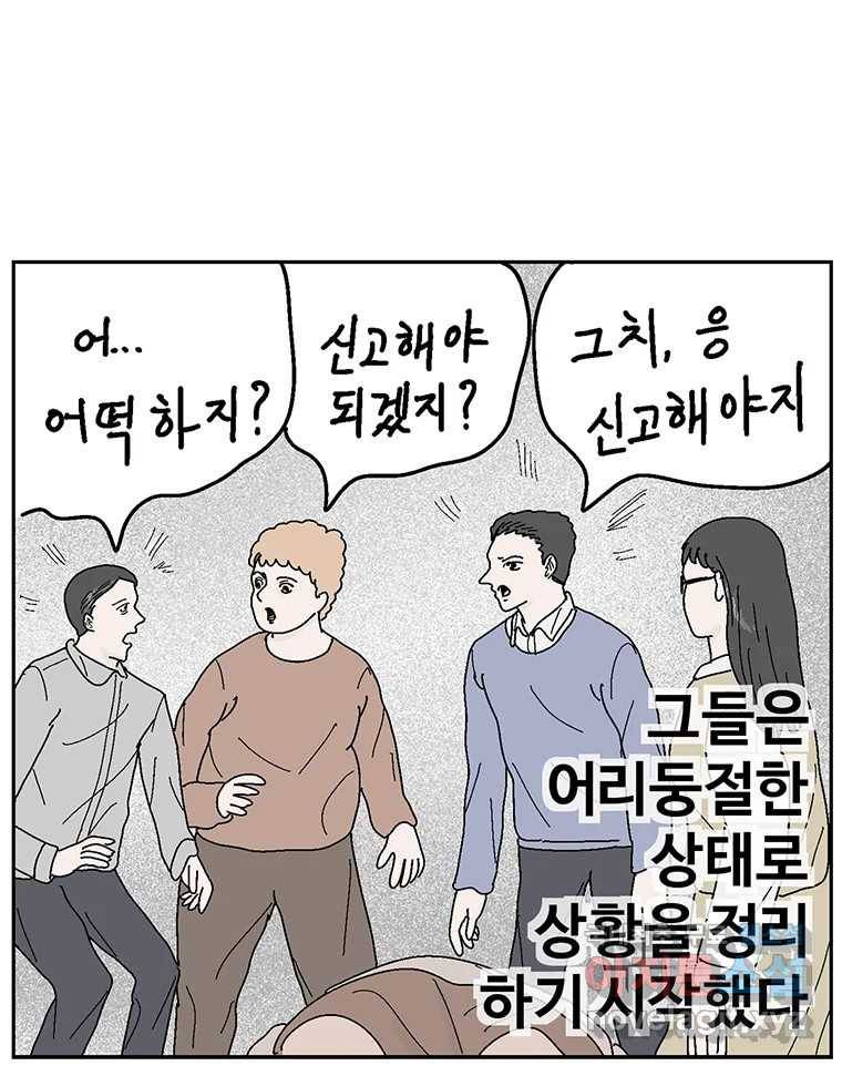 이상징후  57화. 햄스터 사람(4) 7