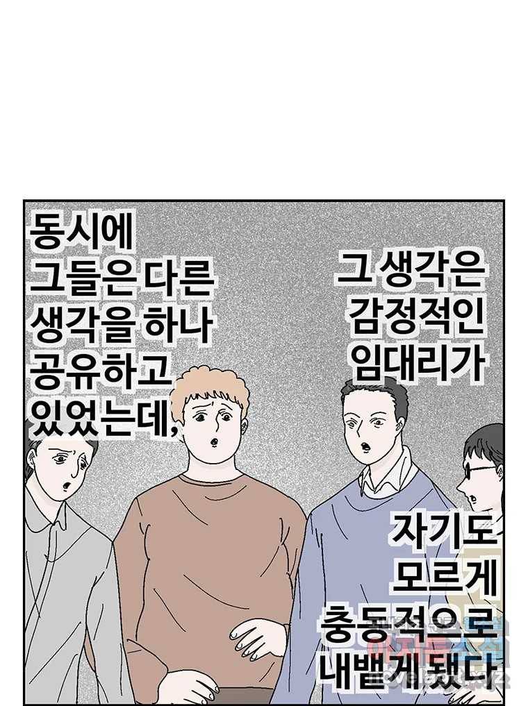 이상징후  57화. 햄스터 사람(4) 8