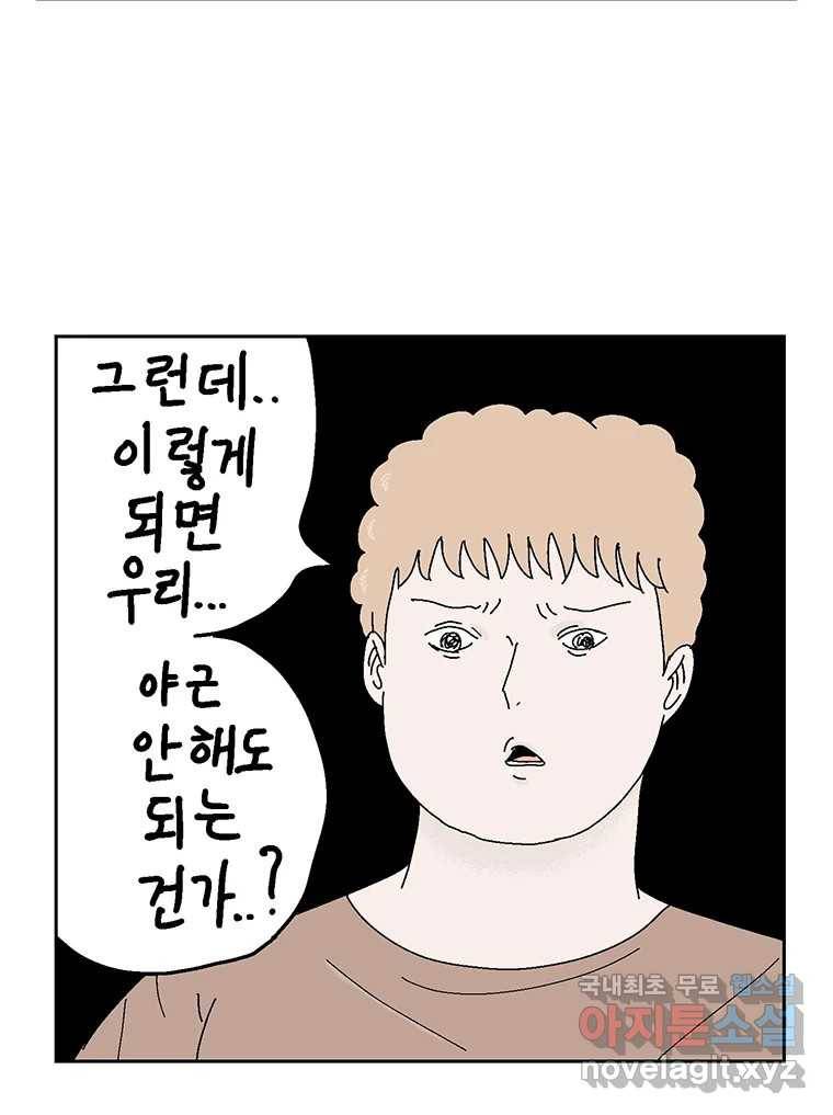 이상징후  57화. 햄스터 사람(4) 9
