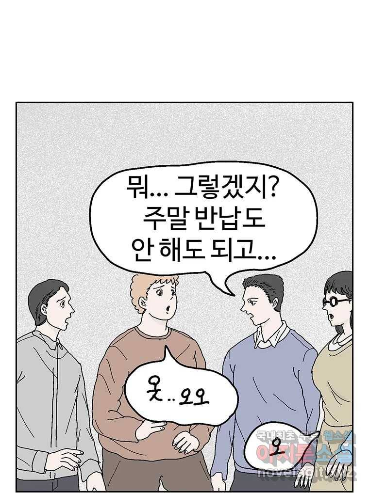이상징후  57화. 햄스터 사람(4) 11