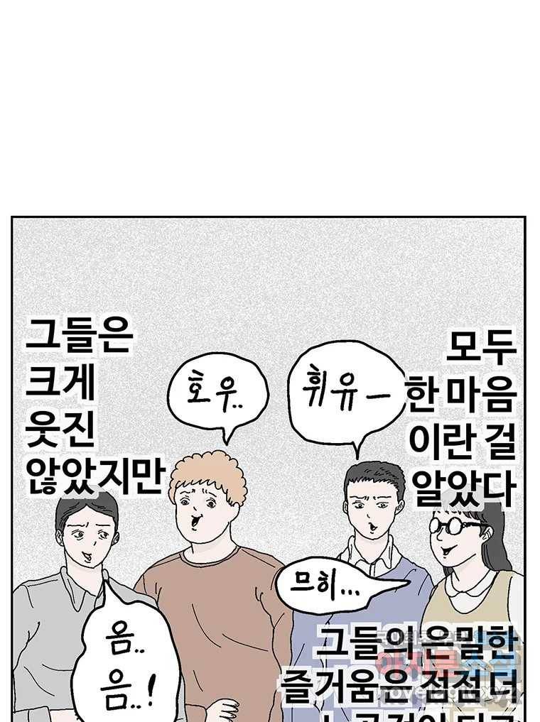 이상징후  57화. 햄스터 사람(4) 12