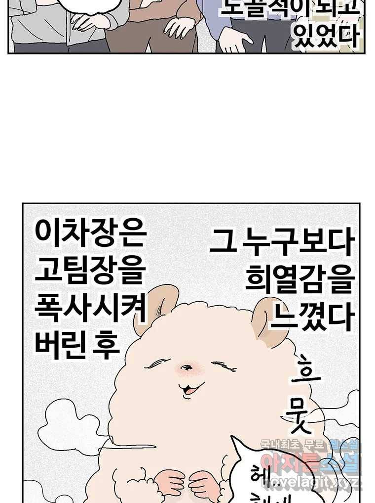 이상징후  57화. 햄스터 사람(4) 13
