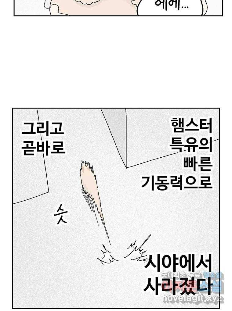 이상징후  57화. 햄스터 사람(4) 14