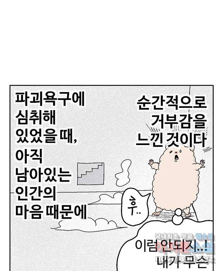 이상징후  57화. 햄스터 사람(4) 15