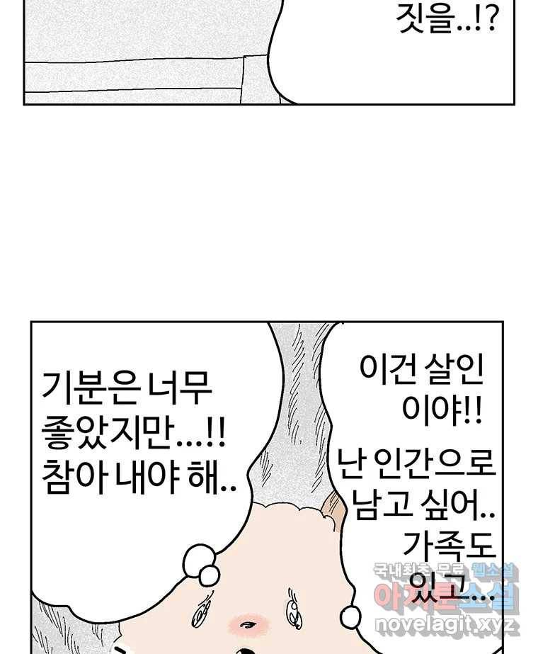이상징후  57화. 햄스터 사람(4) 16