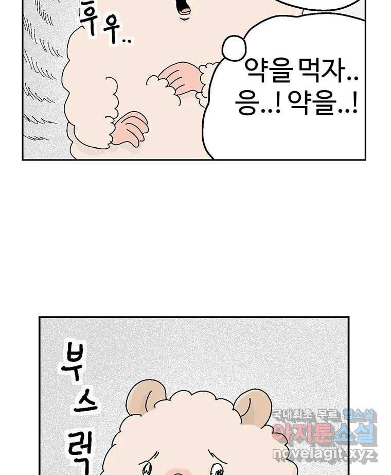 이상징후  57화. 햄스터 사람(4) 17