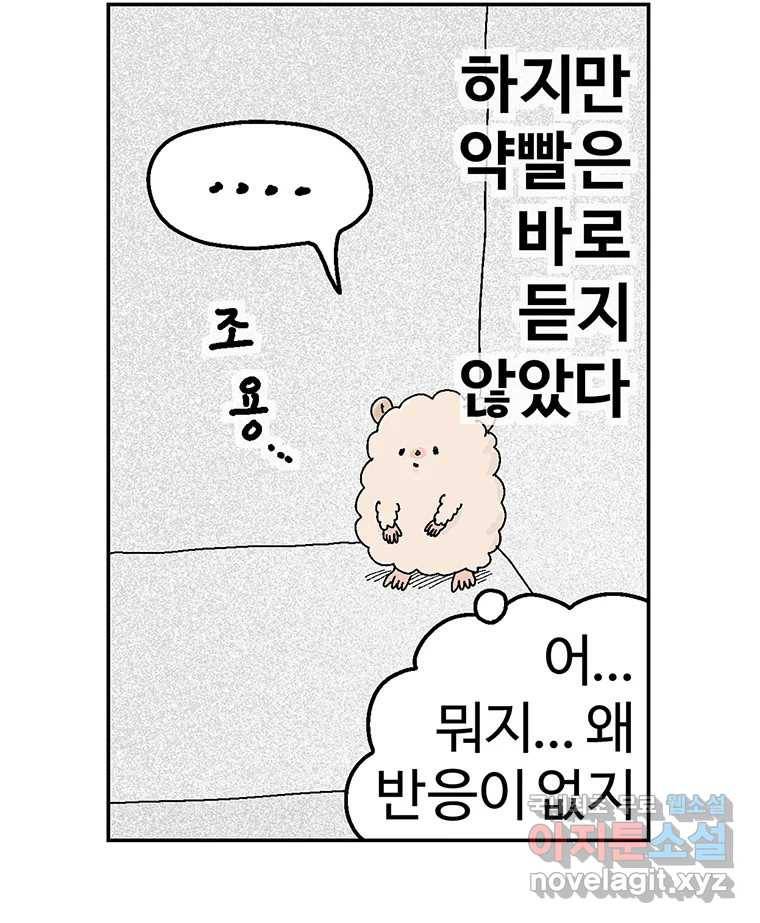 이상징후  57화. 햄스터 사람(4) 20