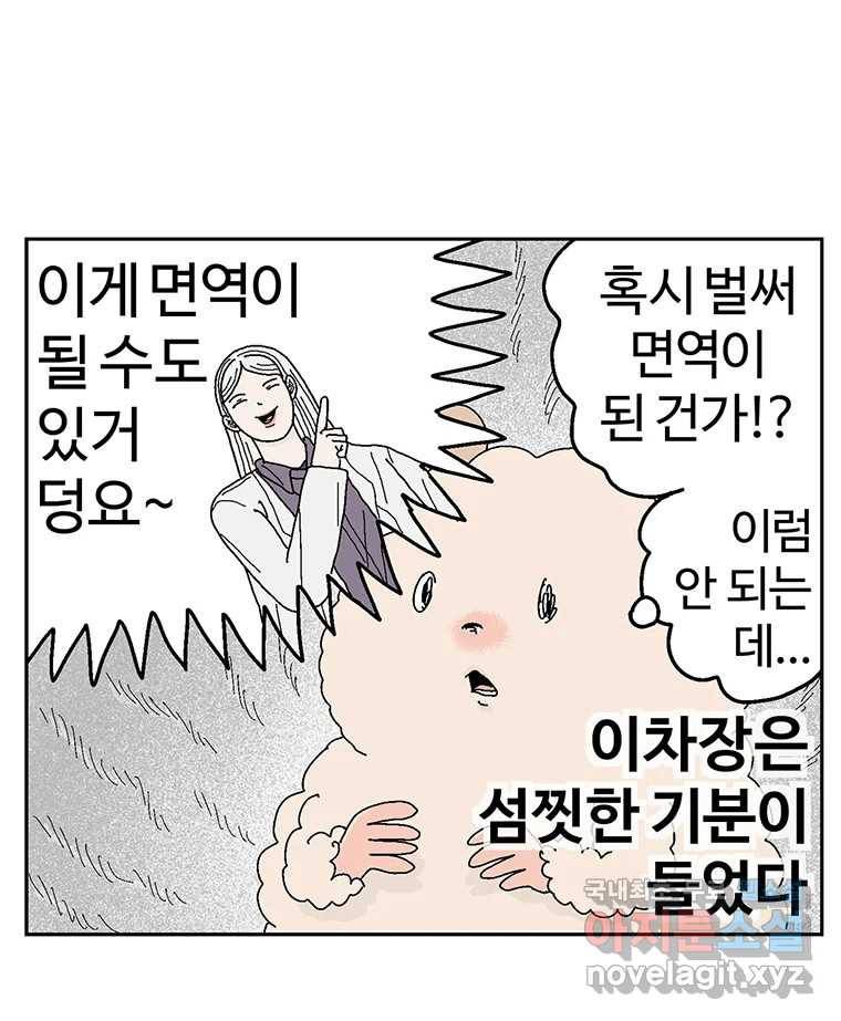 이상징후  57화. 햄스터 사람(4) 21