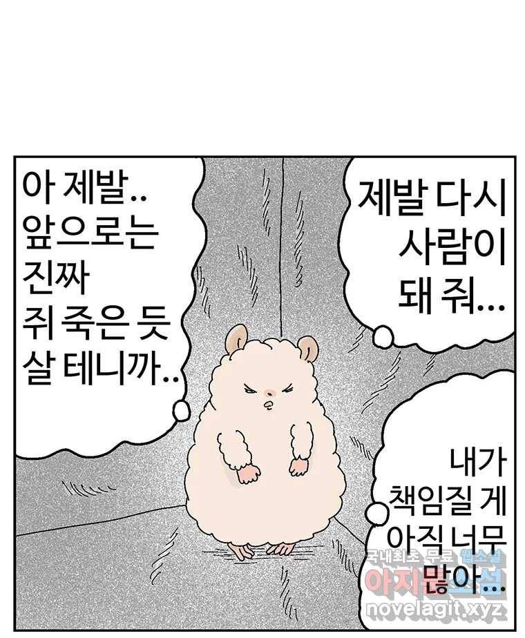 이상징후  57화. 햄스터 사람(4) 22