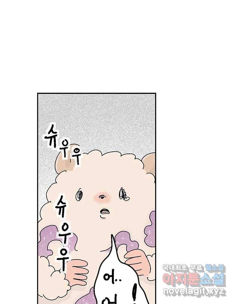 이상징후  57화. 햄스터 사람(4) 23