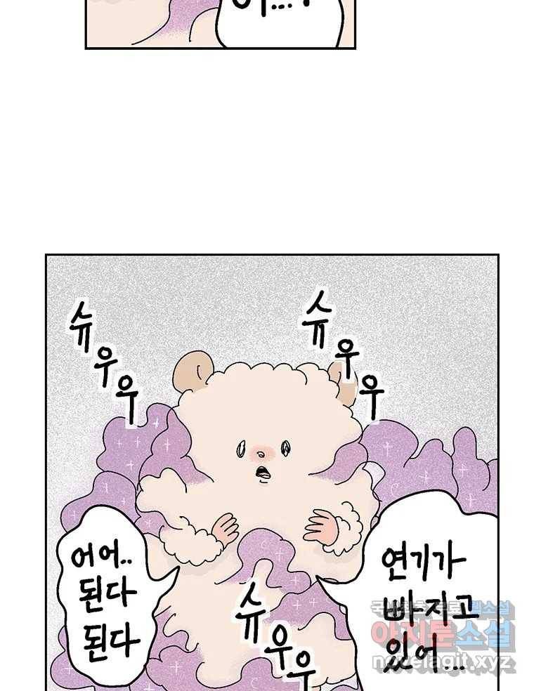 이상징후  57화. 햄스터 사람(4) 24