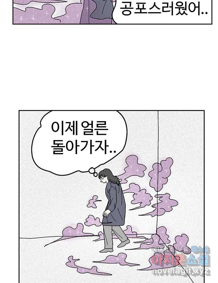 이상징후  57화. 햄스터 사람(4) 27