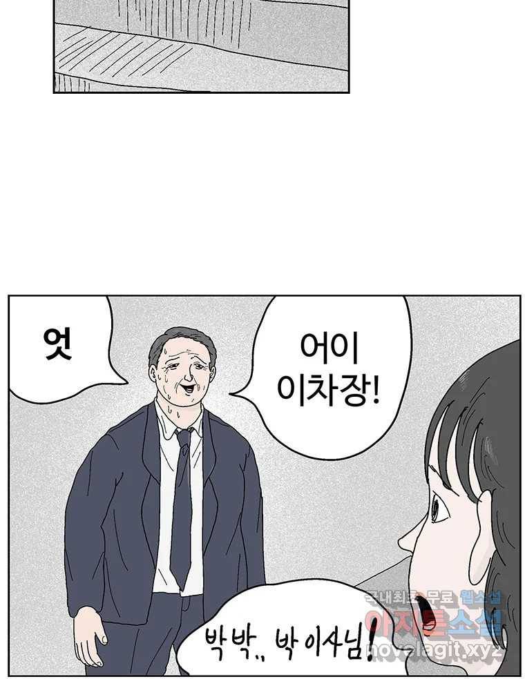 이상징후  57화. 햄스터 사람(4) 29