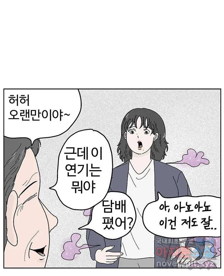 이상징후  57화. 햄스터 사람(4) 30