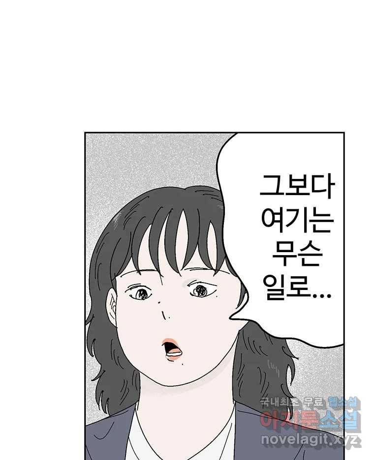 이상징후  57화. 햄스터 사람(4) 31