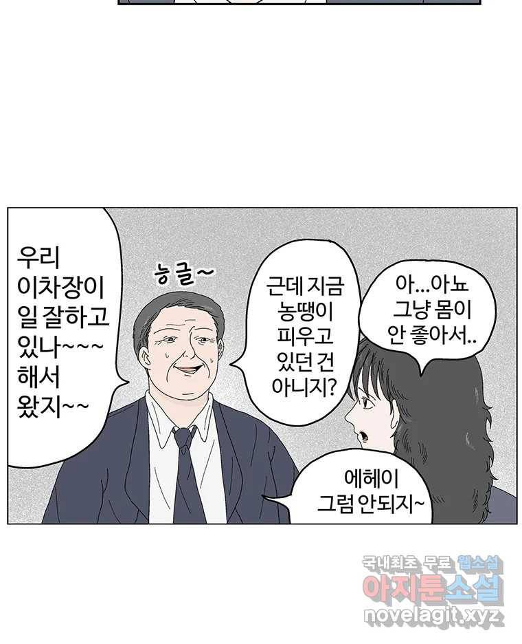 이상징후  57화. 햄스터 사람(4) 32
