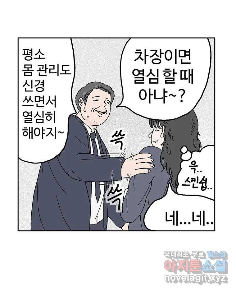 이상징후  57화. 햄스터 사람(4) 33