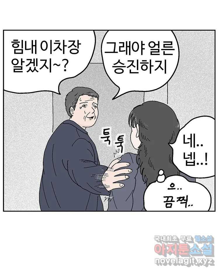 이상징후  57화. 햄스터 사람(4) 34
