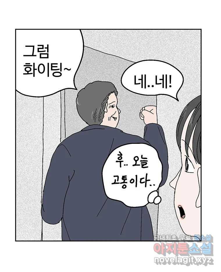 이상징후  57화. 햄스터 사람(4) 35