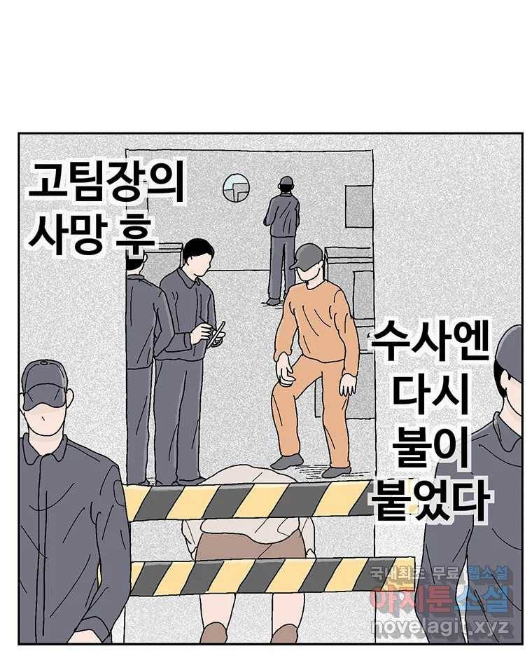 이상징후  57화. 햄스터 사람(4) 36