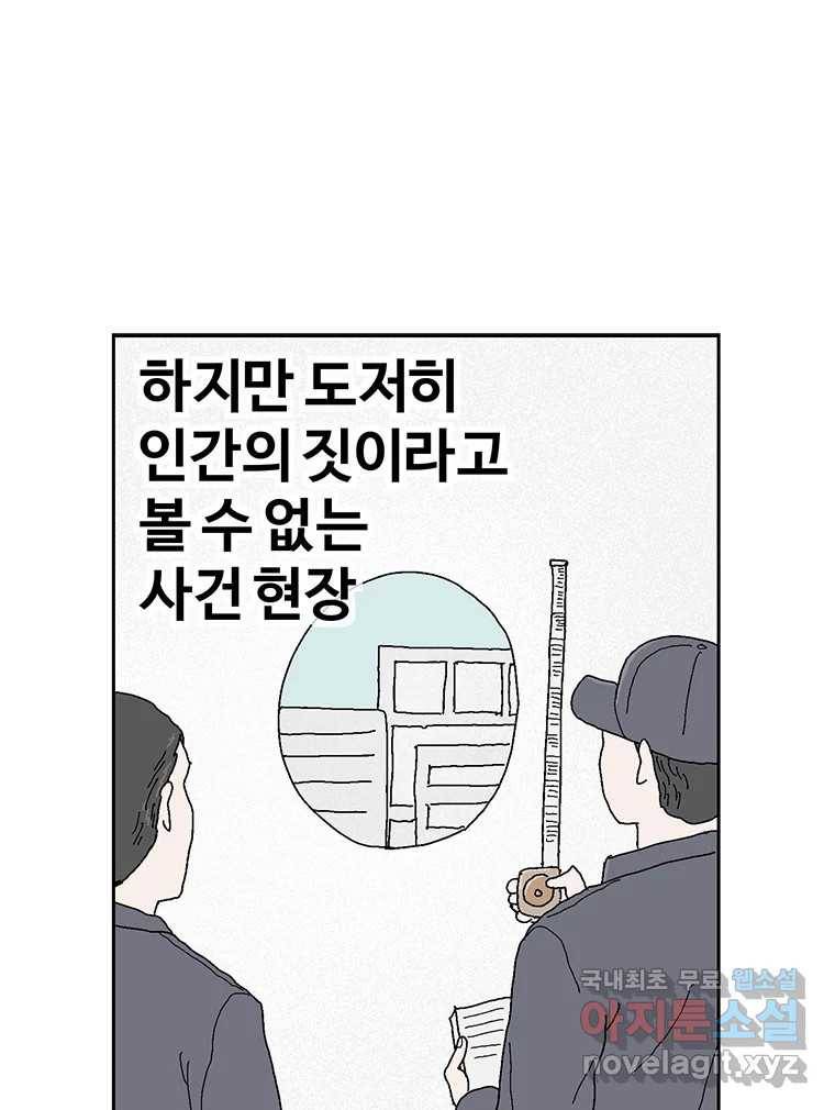 이상징후  57화. 햄스터 사람(4) 37