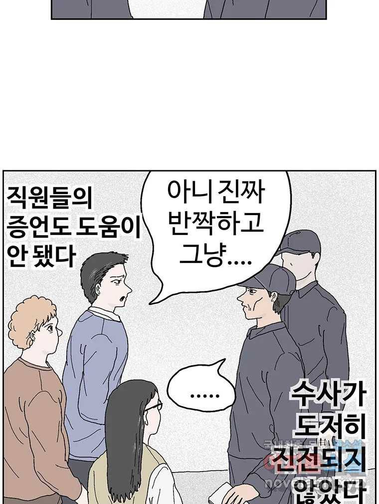 이상징후  57화. 햄스터 사람(4) 38