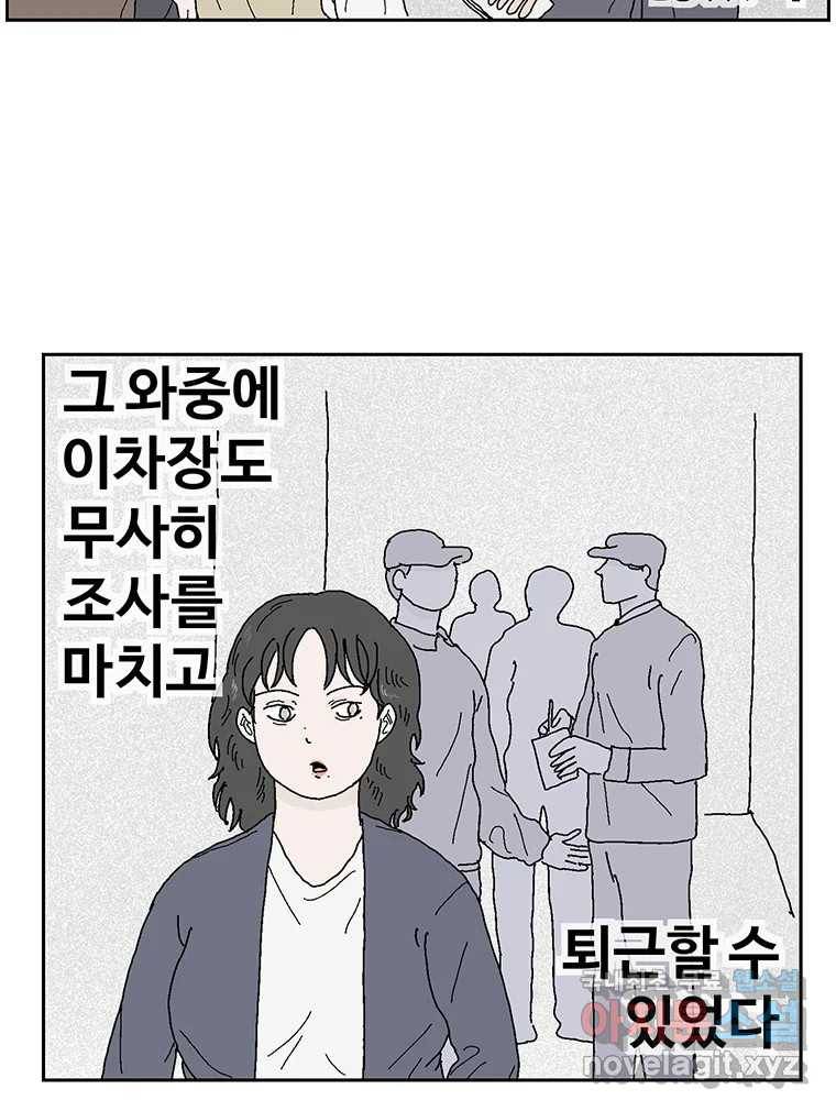 이상징후  57화. 햄스터 사람(4) 39