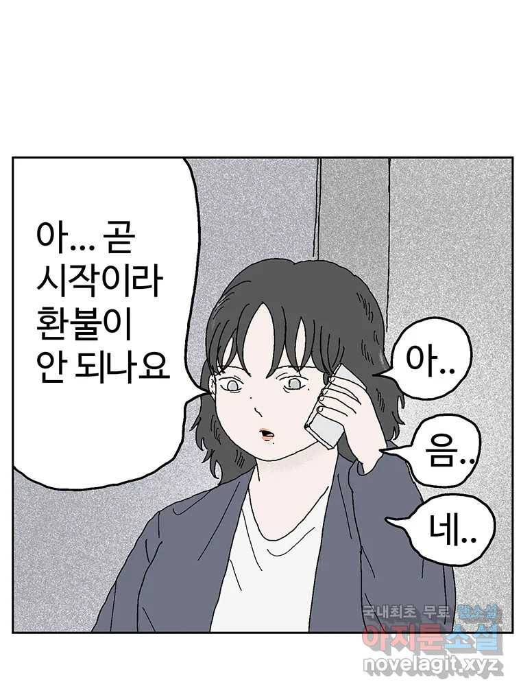 이상징후  57화. 햄스터 사람(4) 41