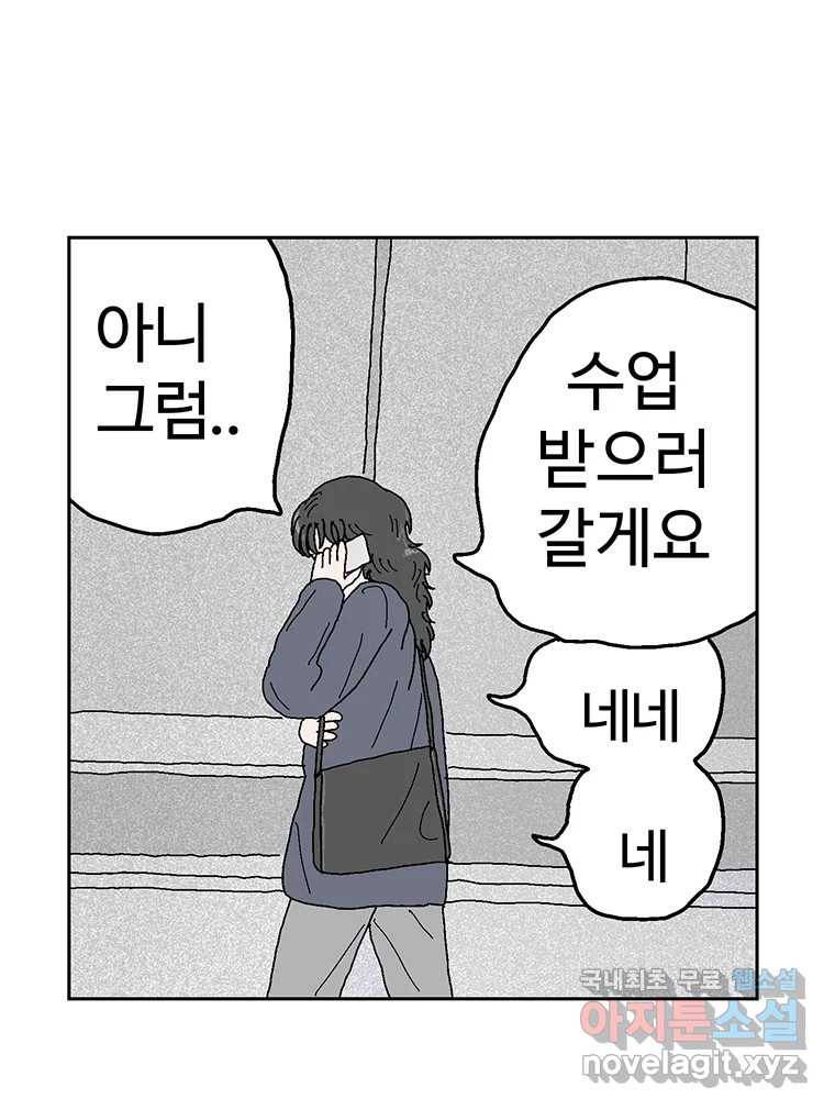 이상징후  57화. 햄스터 사람(4) 42