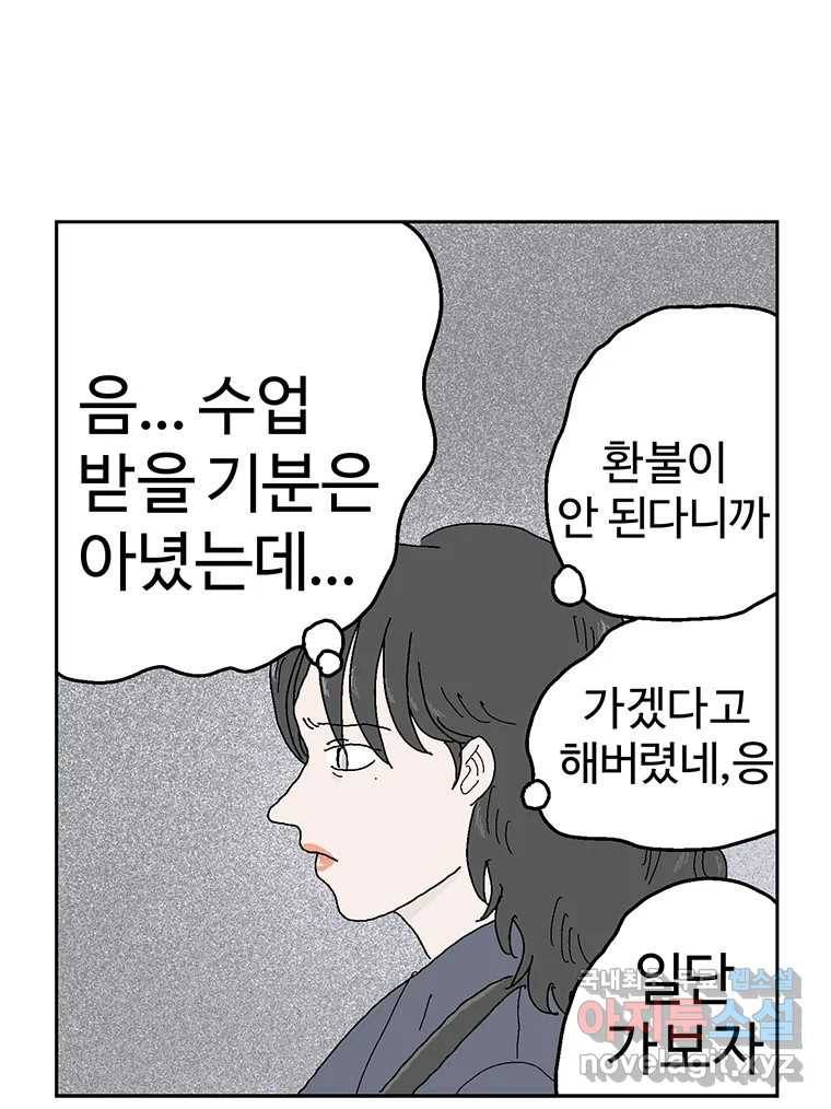 이상징후  57화. 햄스터 사람(4) 43