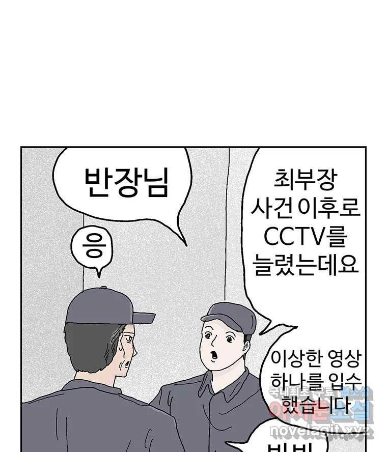 이상징후  57화. 햄스터 사람(4) 44