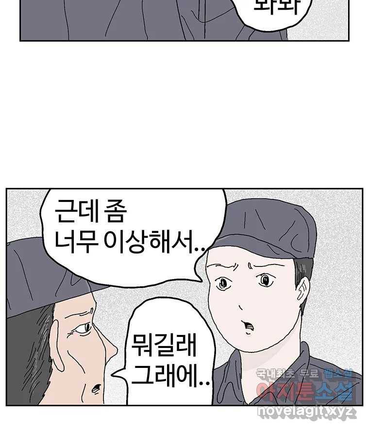 이상징후  57화. 햄스터 사람(4) 45