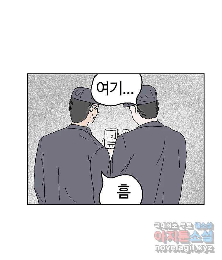 이상징후  57화. 햄스터 사람(4) 46