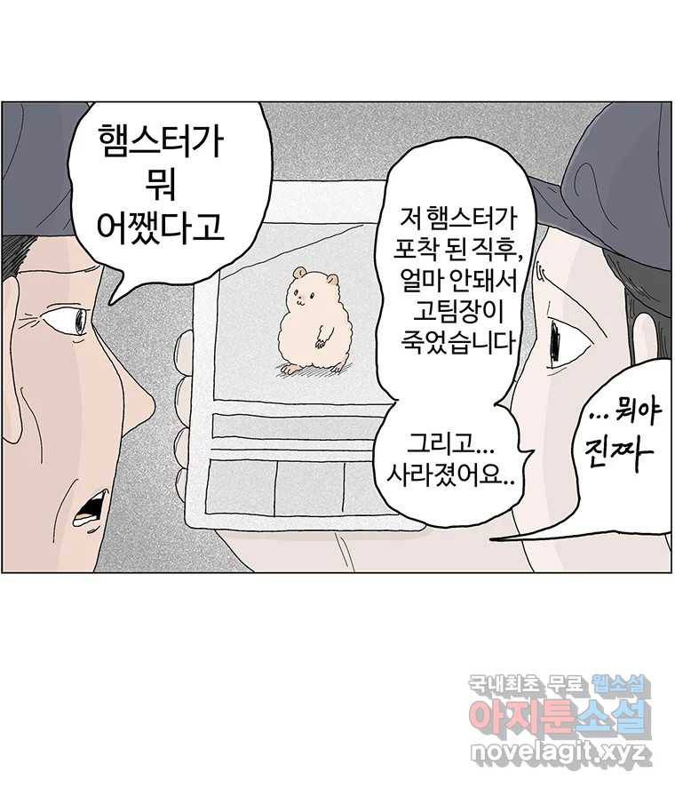 이상징후  57화. 햄스터 사람(4) 47