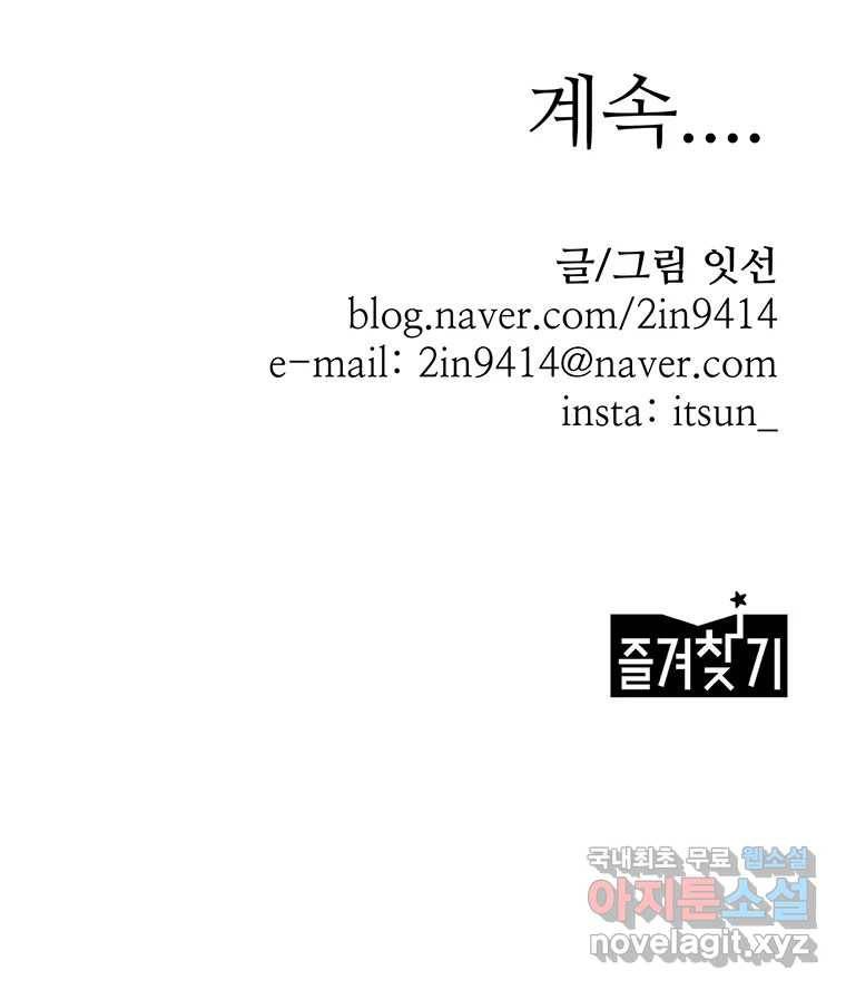 이상징후  57화. 햄스터 사람(4) 48