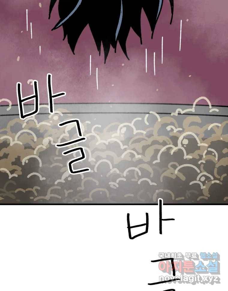 배고픈 킬러 29화 3