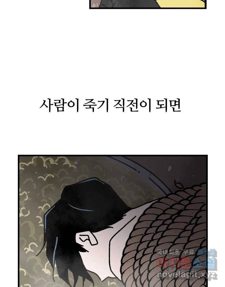 배고픈 킬러 29화 6
