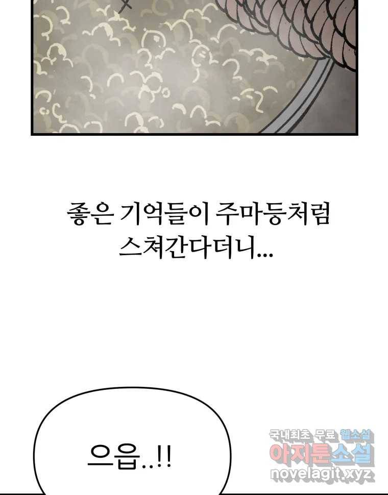 배고픈 킬러 29화 7