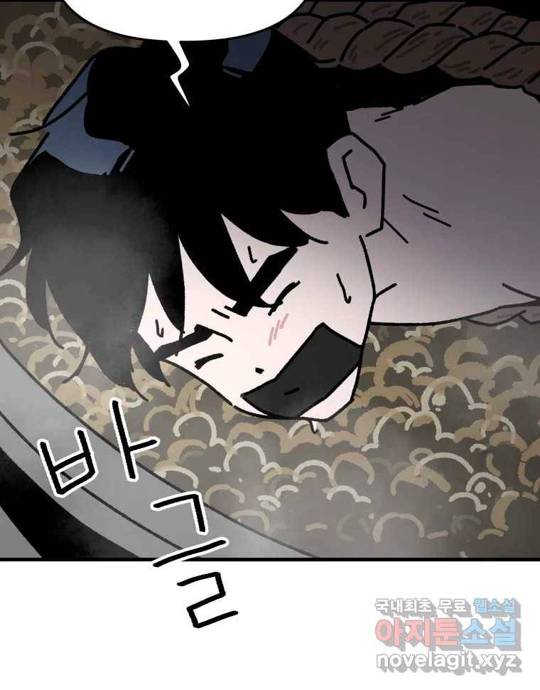 배고픈 킬러 29화 8