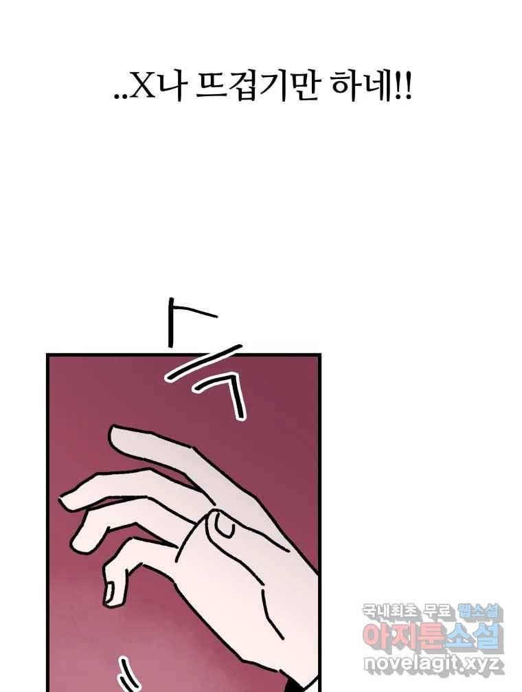 배고픈 킬러 29화 9