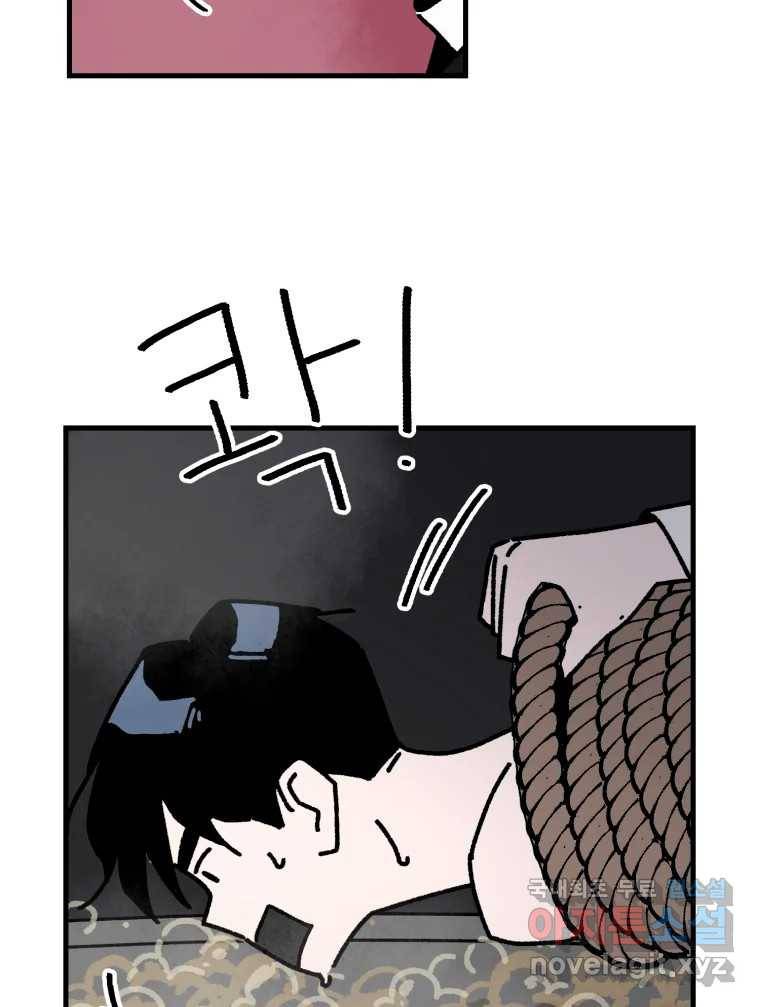 배고픈 킬러 29화 10