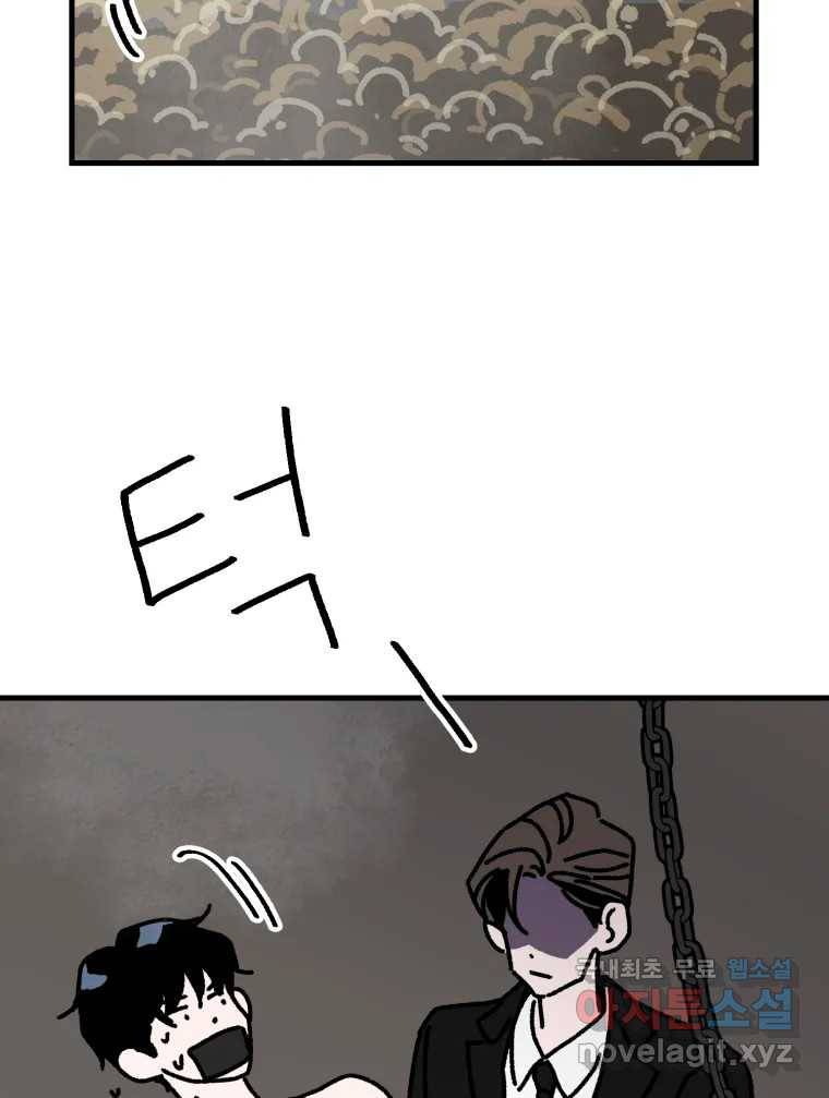 배고픈 킬러 29화 11