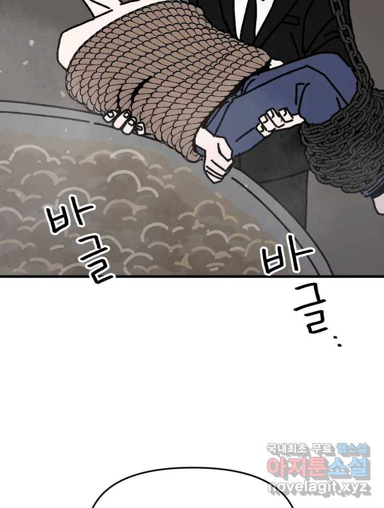 배고픈 킬러 29화 12
