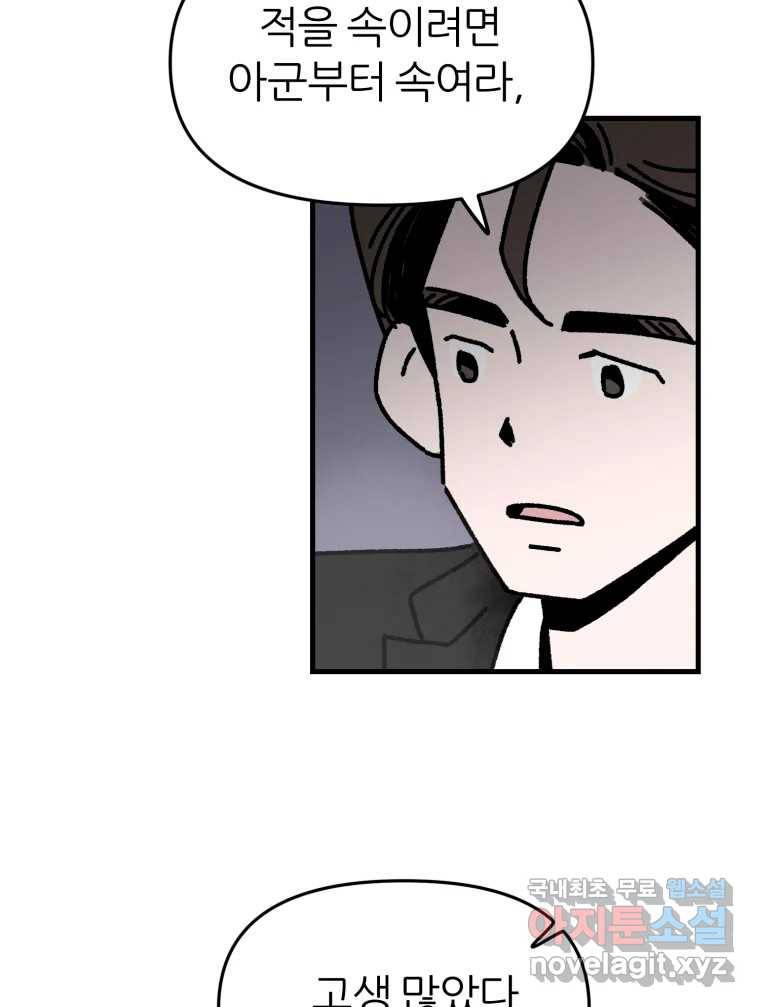 배고픈 킬러 29화 13