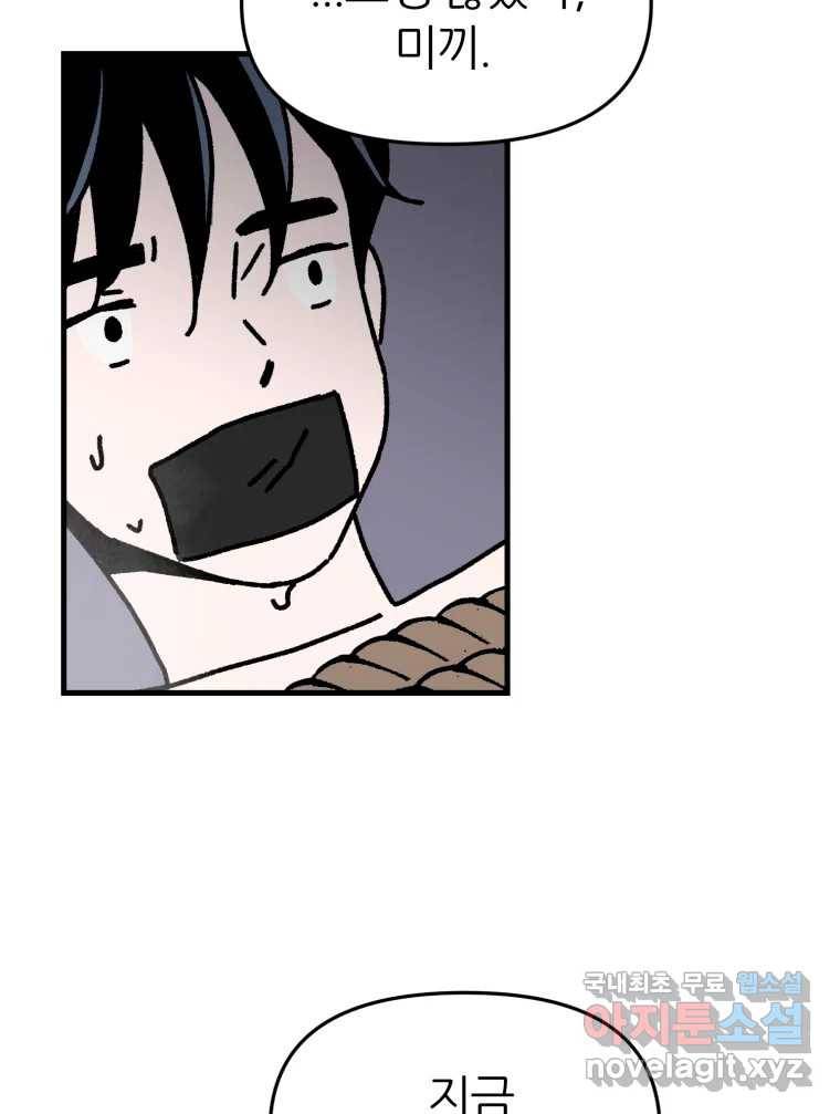 배고픈 킬러 29화 14