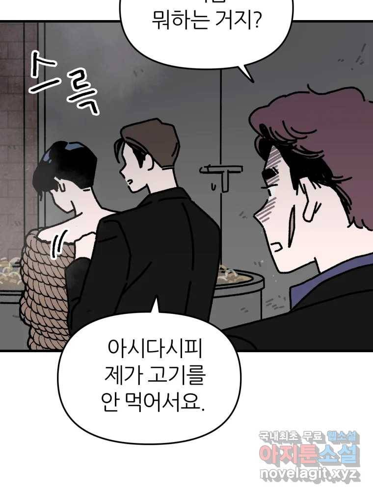 배고픈 킬러 29화 15
