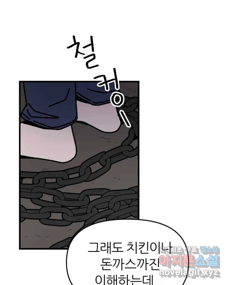 배고픈 킬러 29화 16